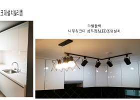 가정집 리모델링 시공